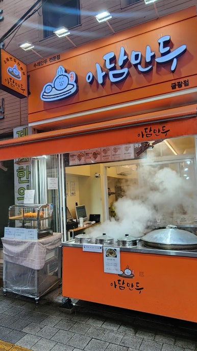 아담만두 성남금광점 이미지
