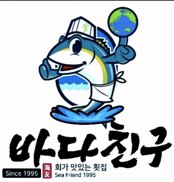 활어바다친구 이미지