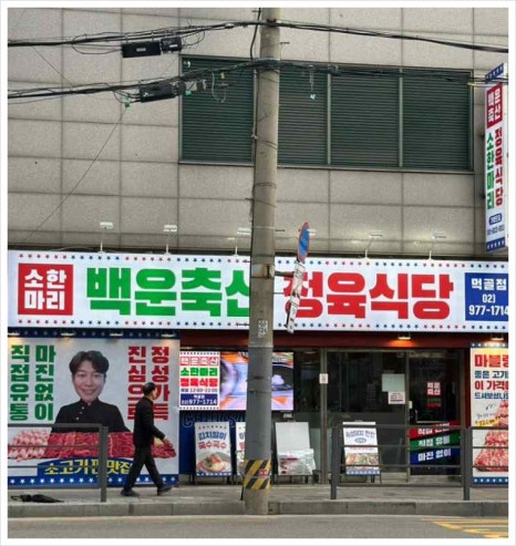 먹골 이미지