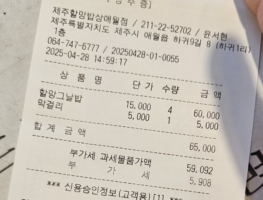 제주할망밥상애월점 이미지