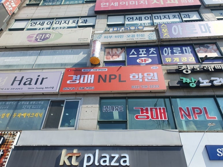 분당엔피엘경매학원 이미지