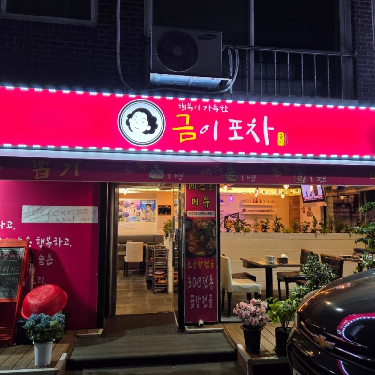 금이포차 사진 7