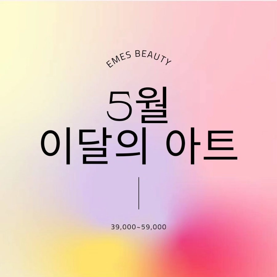 에메스5 이미지