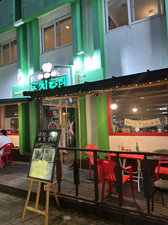 돈치호테 이미지