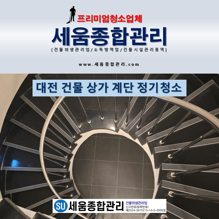 세움종합관리 이미지
