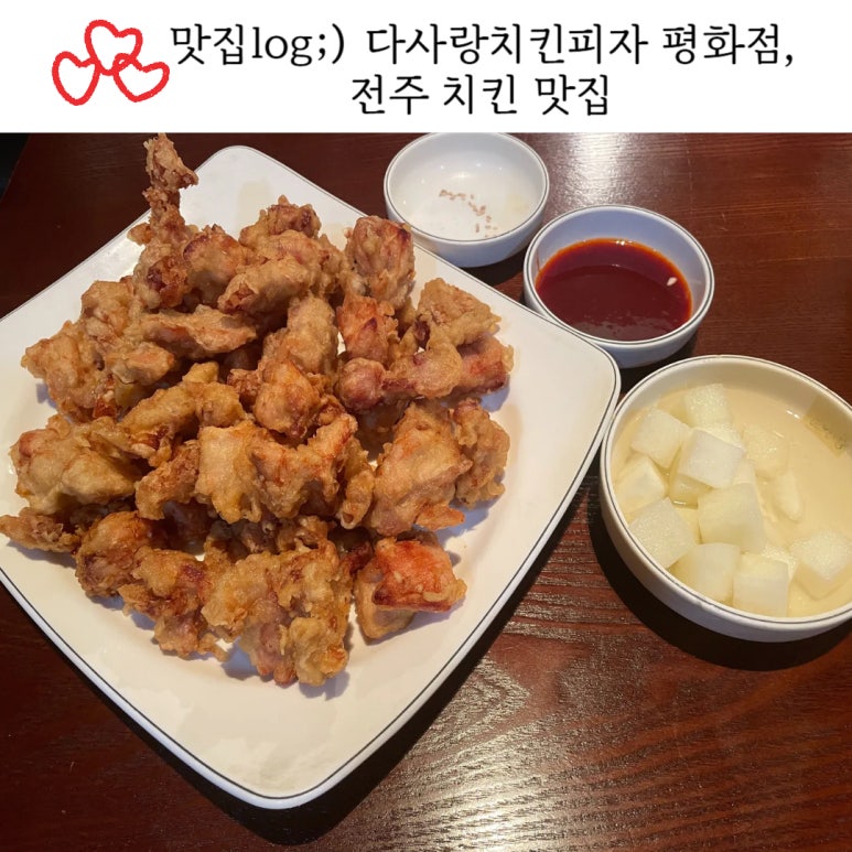 다사랑치킨피자평화점 이미지