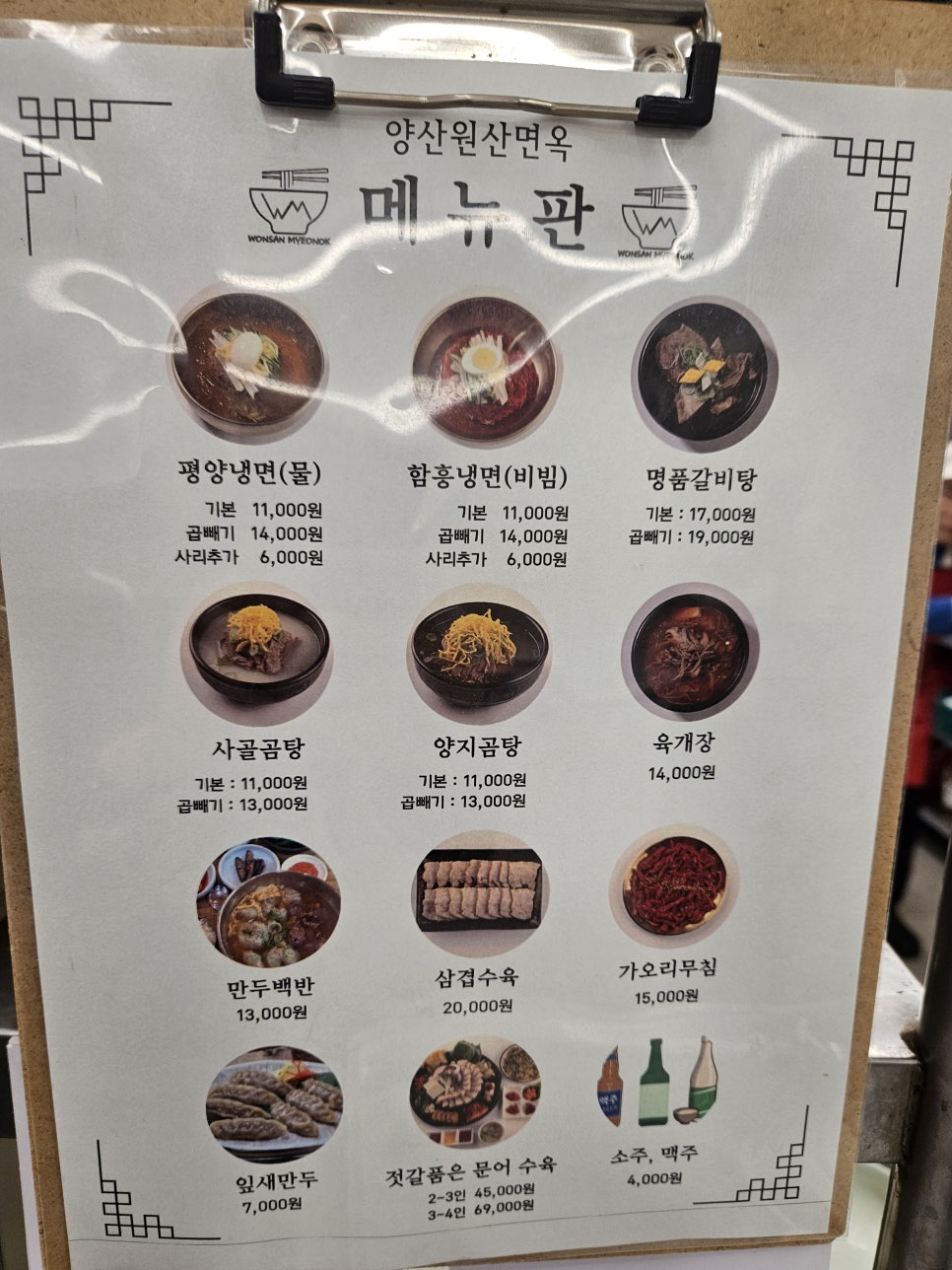 양산원산면옥북정점 이미지
