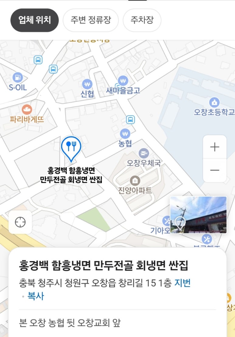 홍경백함흥냉면오창 이미지