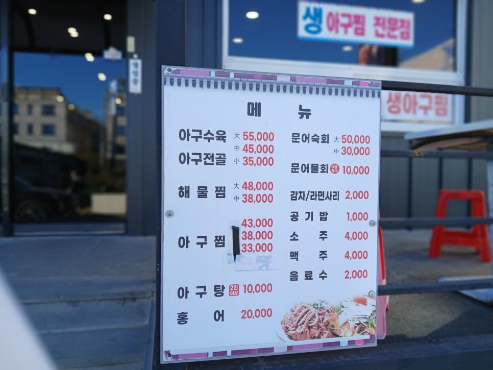 홍기와아구찜 이미지