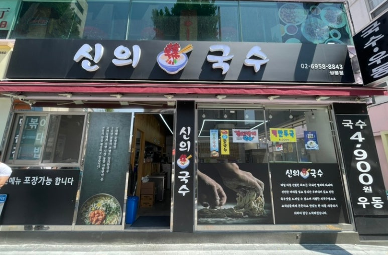 신의한국수 이미지