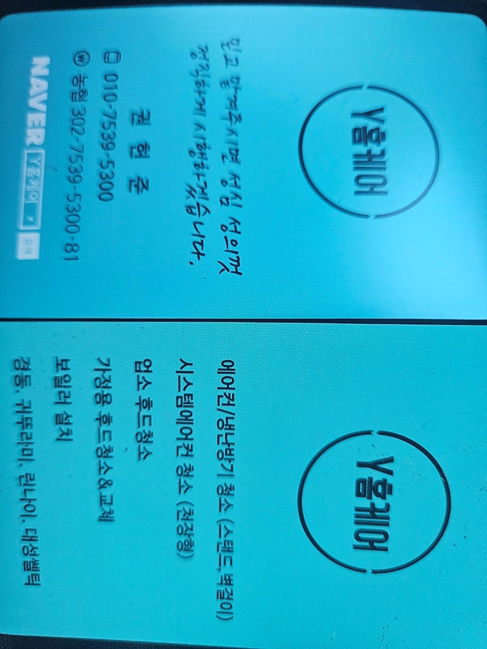 대전에어컨청소세탁기청소Y홈케어 이미지
