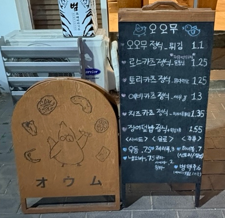 오오무 이미지