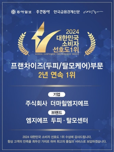 엠지에프두피탈모전문센터 이미지