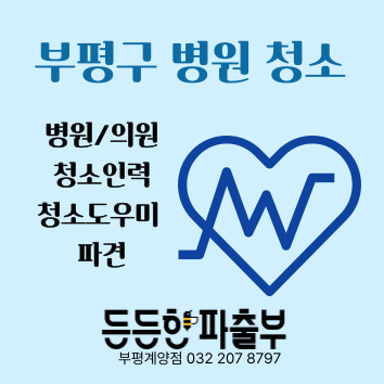 하나파출부 이미지
