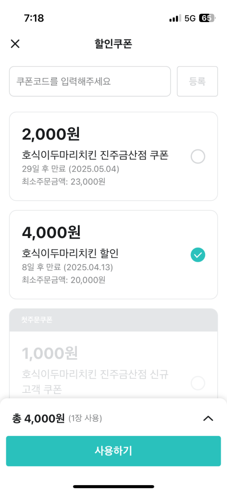 호식이두마리치킨금산점 이미지