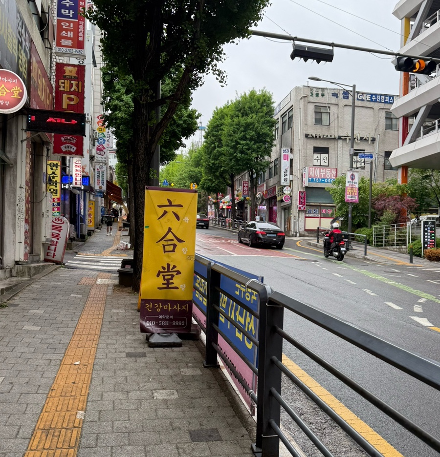 육합당 이미지