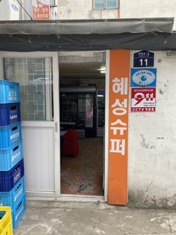 혜성슈퍼 이미지