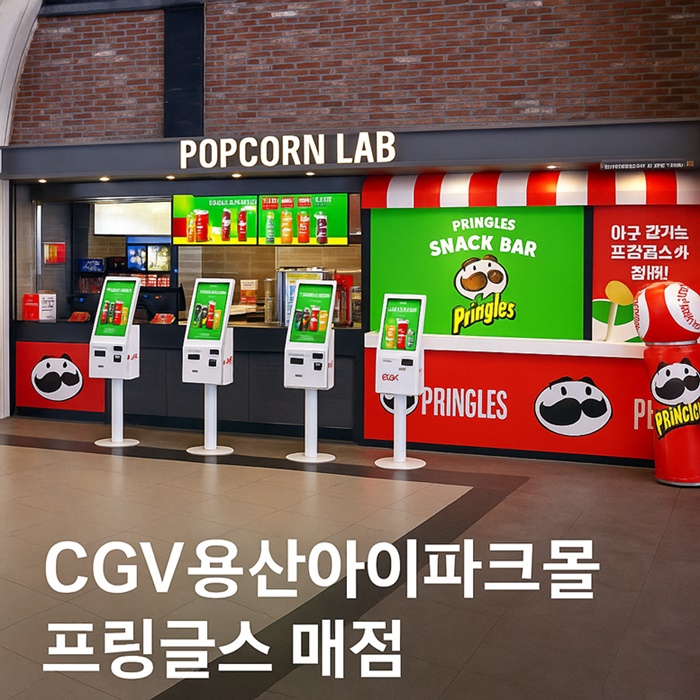씨지브이용산아이파크몰7층매점2 이미지