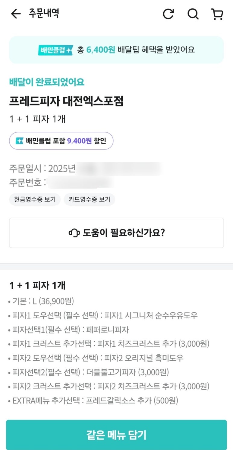 프레드피자대전 이미지