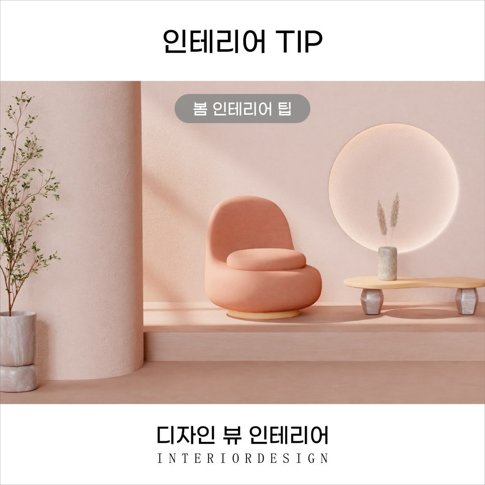 인테리어디자인뷰 이미지