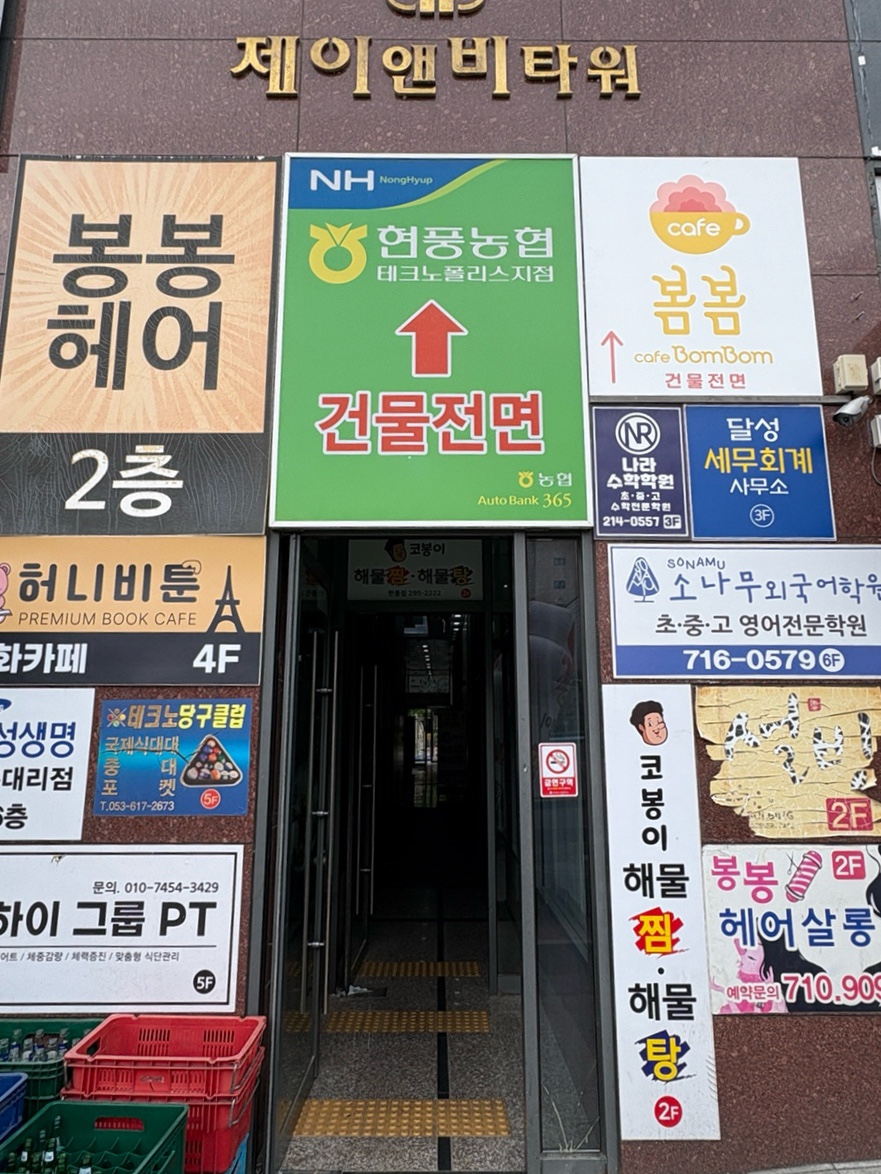 코봉이해물찜 이미지