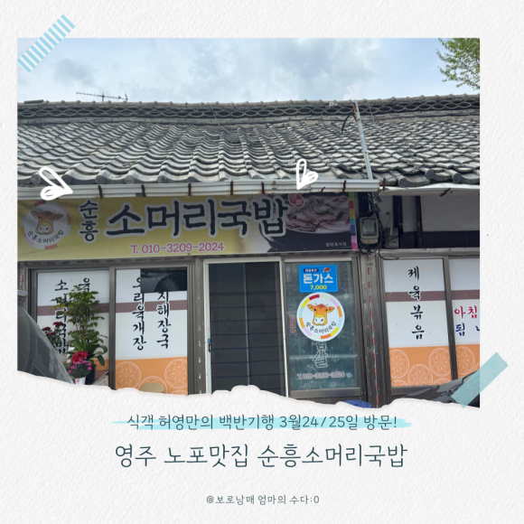 순흥소머리국밥 이미지