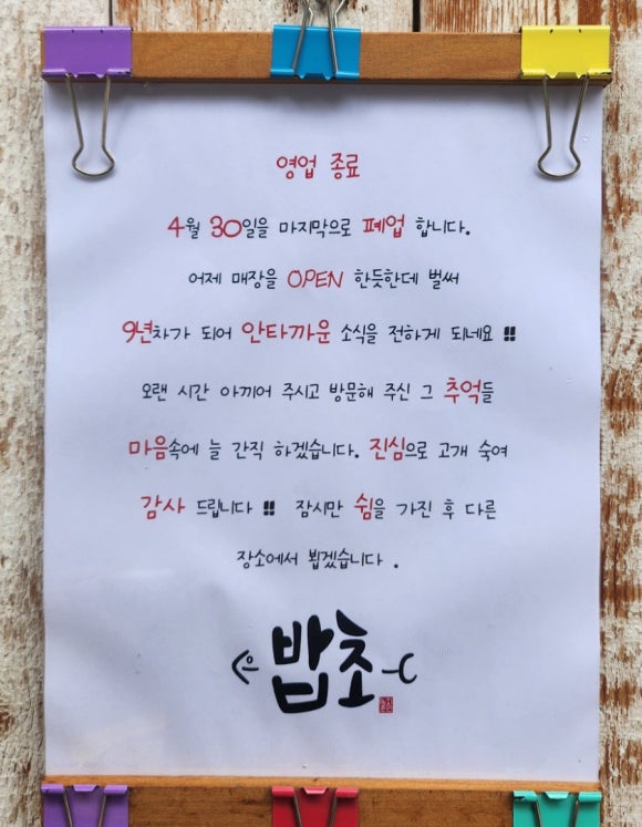밥초 이미지