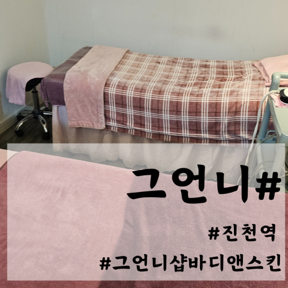 그언니샵스킨앤바디 이미지