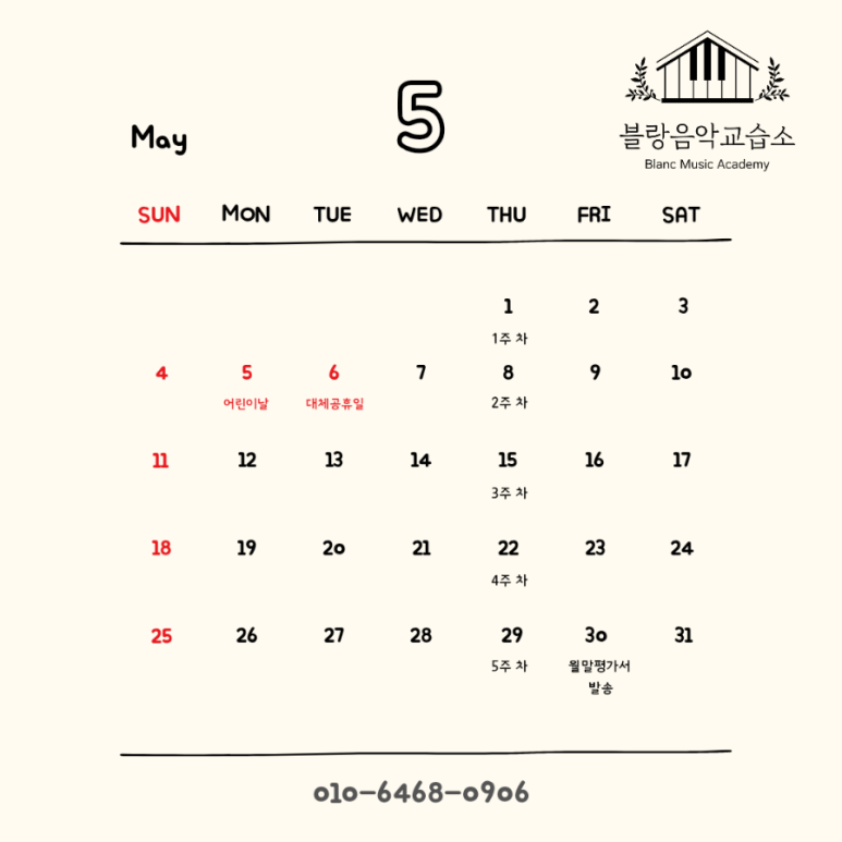 블랑음악교습소 이미지