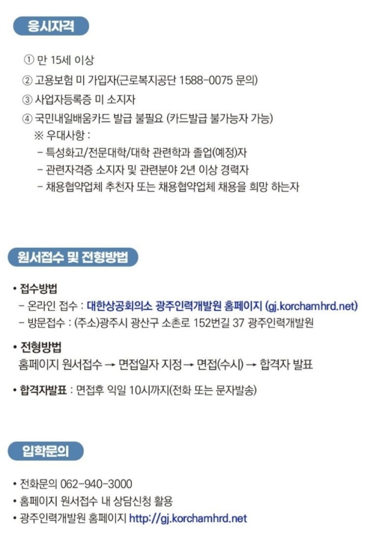 대한상공회의소광주인력개발원 이미지