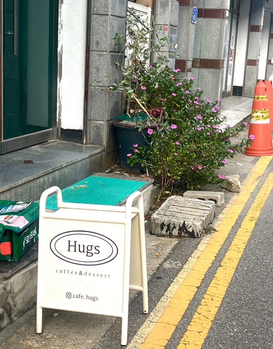 허그스 이미지