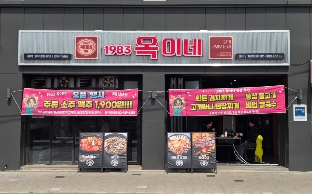 옥이네 고깃집 이미지