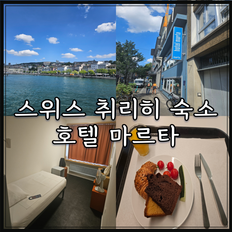 마르타숙소 이미지