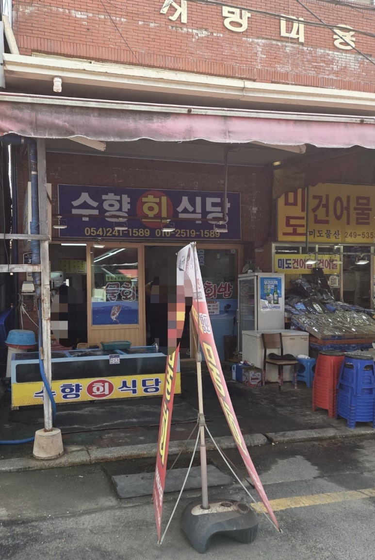 수향회식당 이미지
