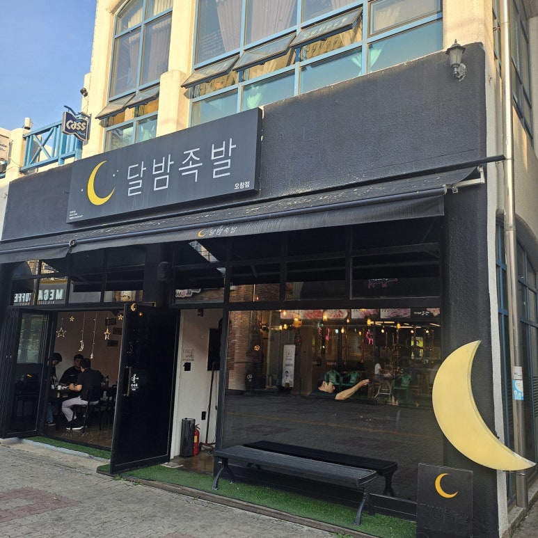 달밤족발 이미지