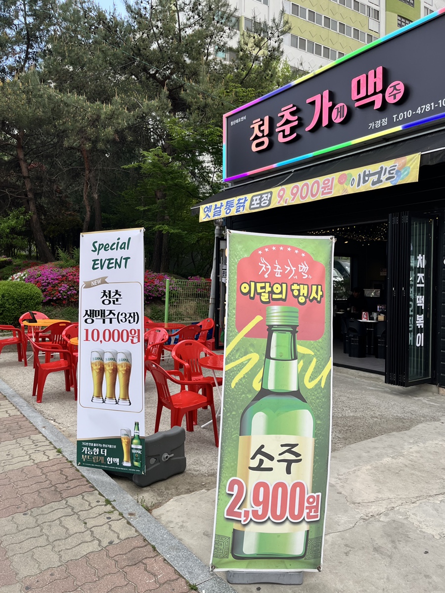 청춘가맥 이미지