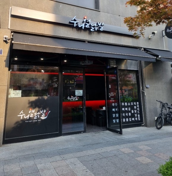 수니열닭발 이미지