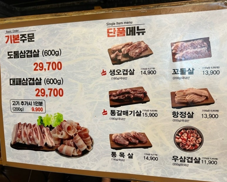 돈마마생삼겹살 이미지