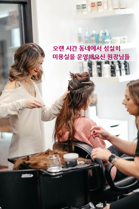 열린미용실 이미지