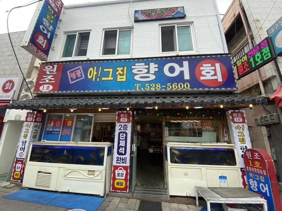 아!그집 이미지