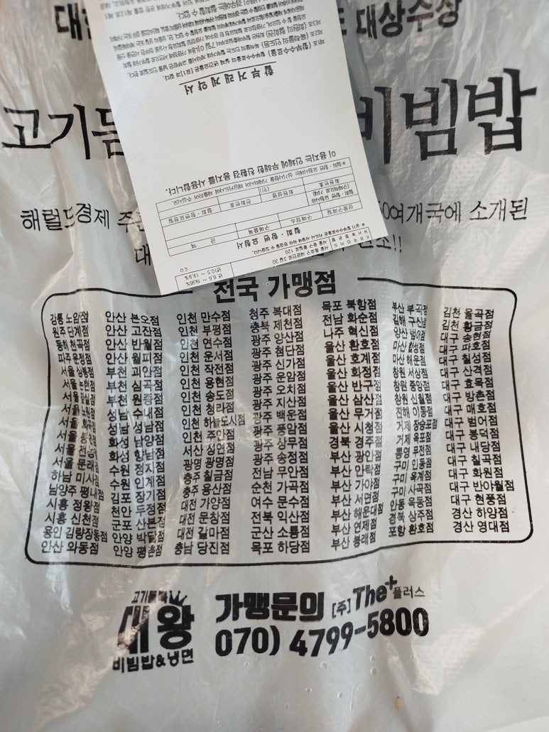고기듬뿍대왕비빔밥인천 이미지
