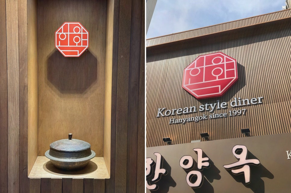 한양옥 이미지