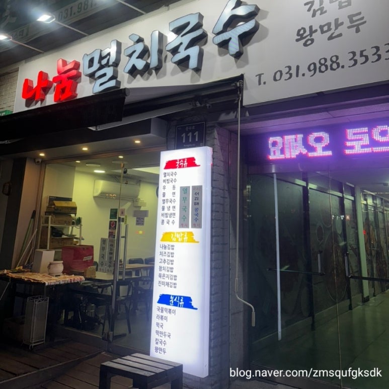 나눔멸치국수 이미지