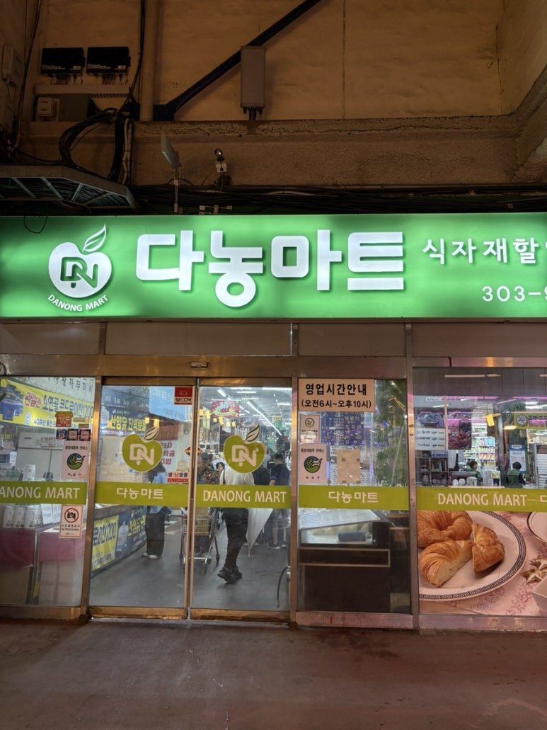 다농마트 이미지