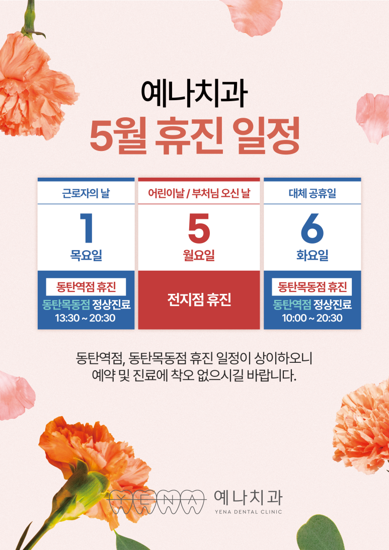 예나치과교정과치과의원 이미지