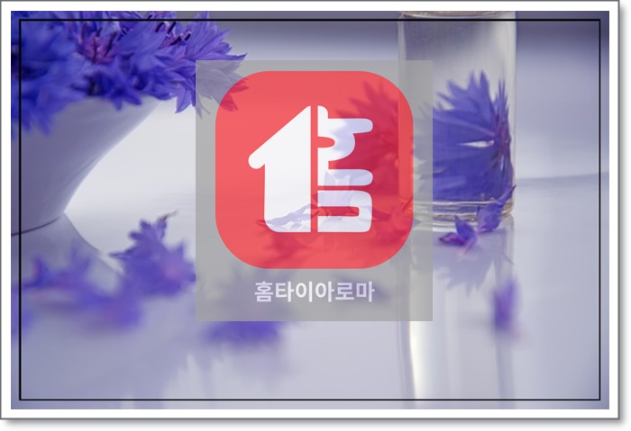 대전출장홈타이아로마 이미지