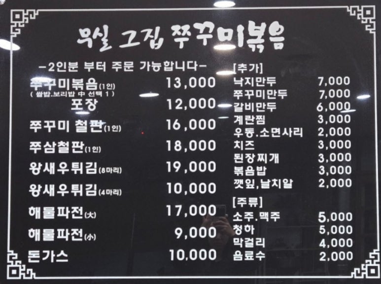 무실그집쭈꾸미 이미지