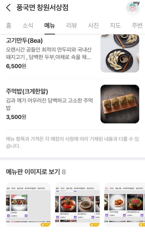 풍국면창원서상점 이미지