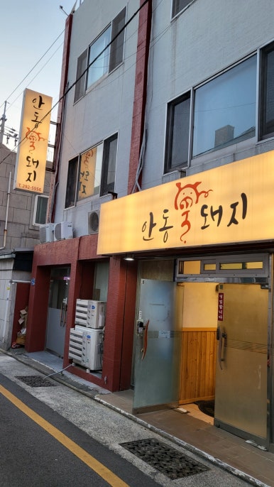 안동꿀돼지 이미지