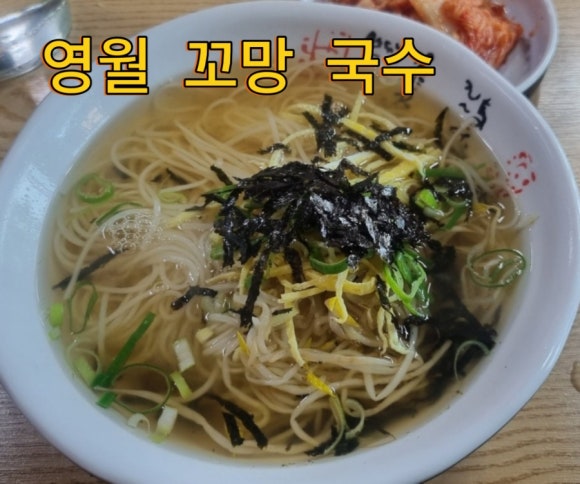 꼬망국수 이미지